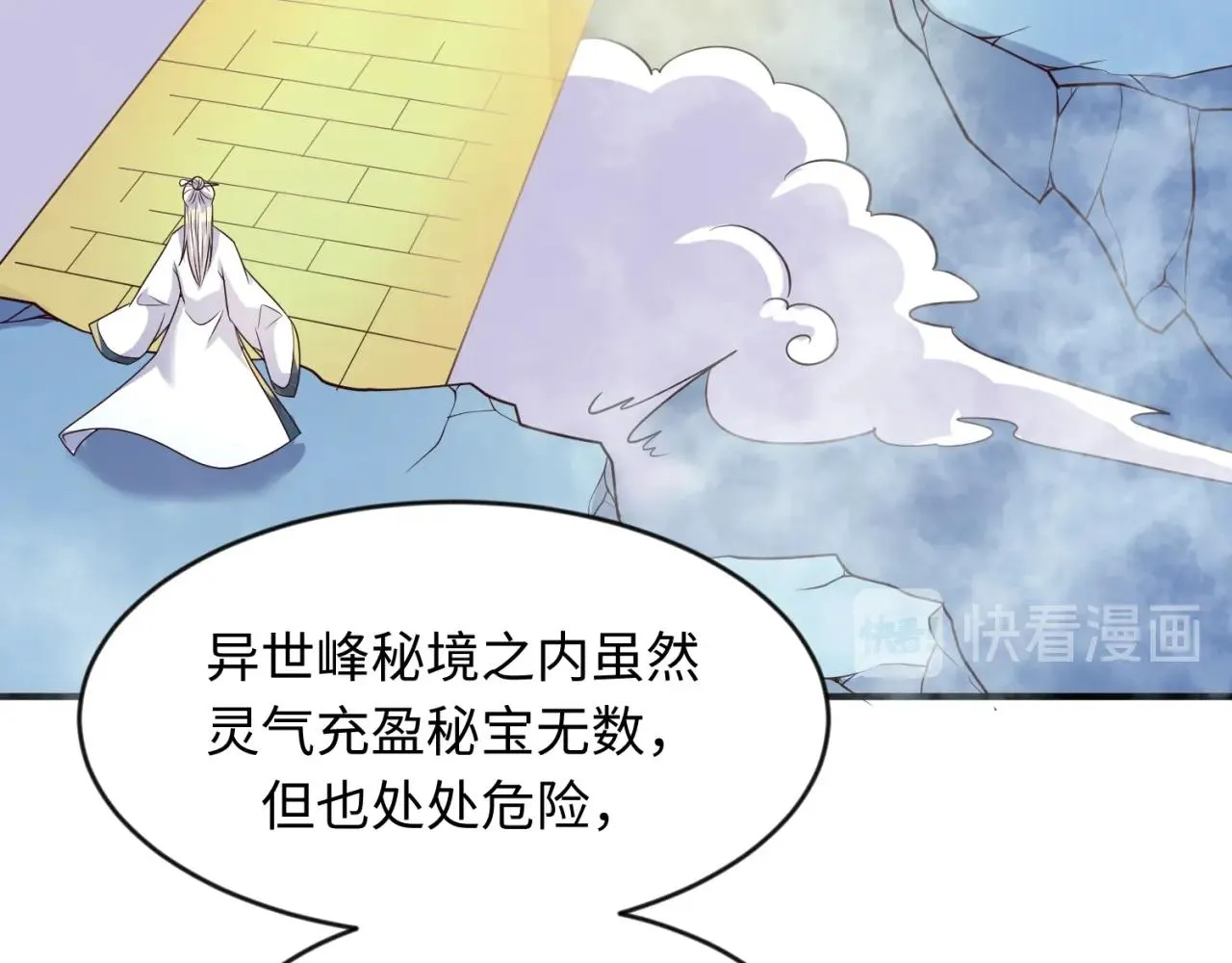 第65话 锅从天降！ 第17页
