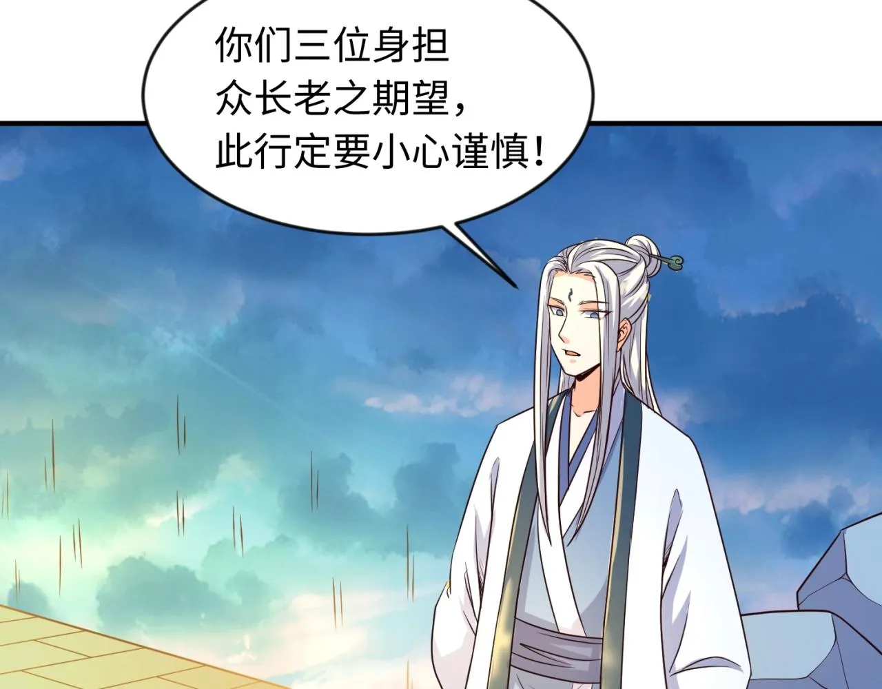 第65话 锅从天降！ 第18页