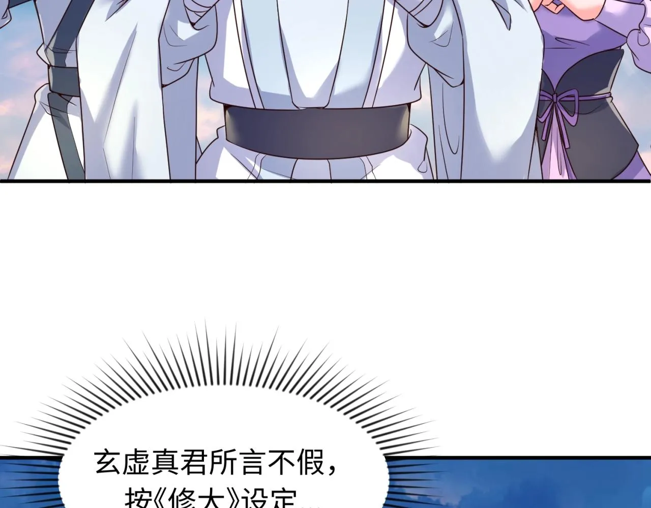 第65话 锅从天降！ 第23页