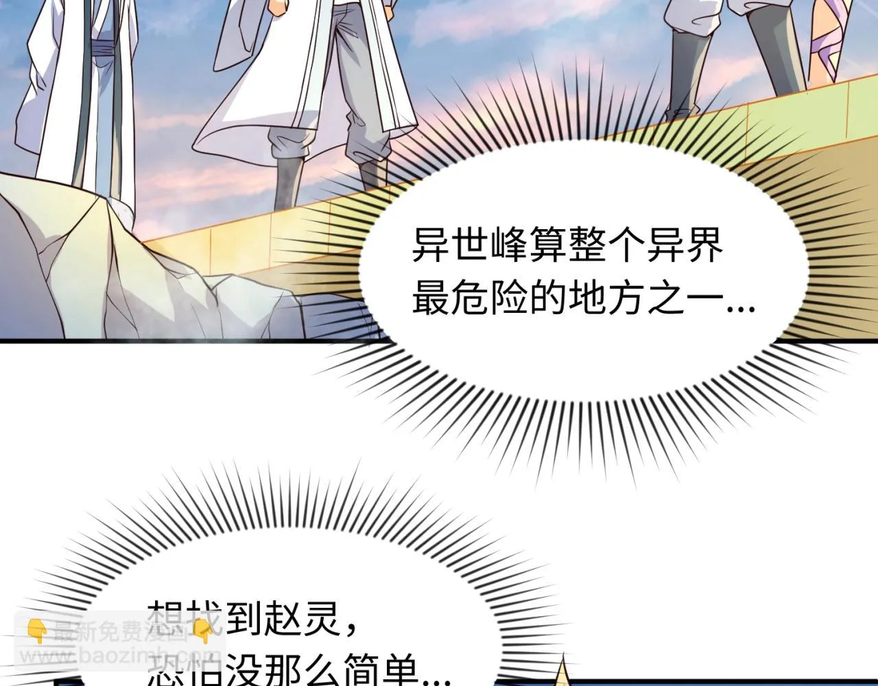 第65话 锅从天降！ 第25页