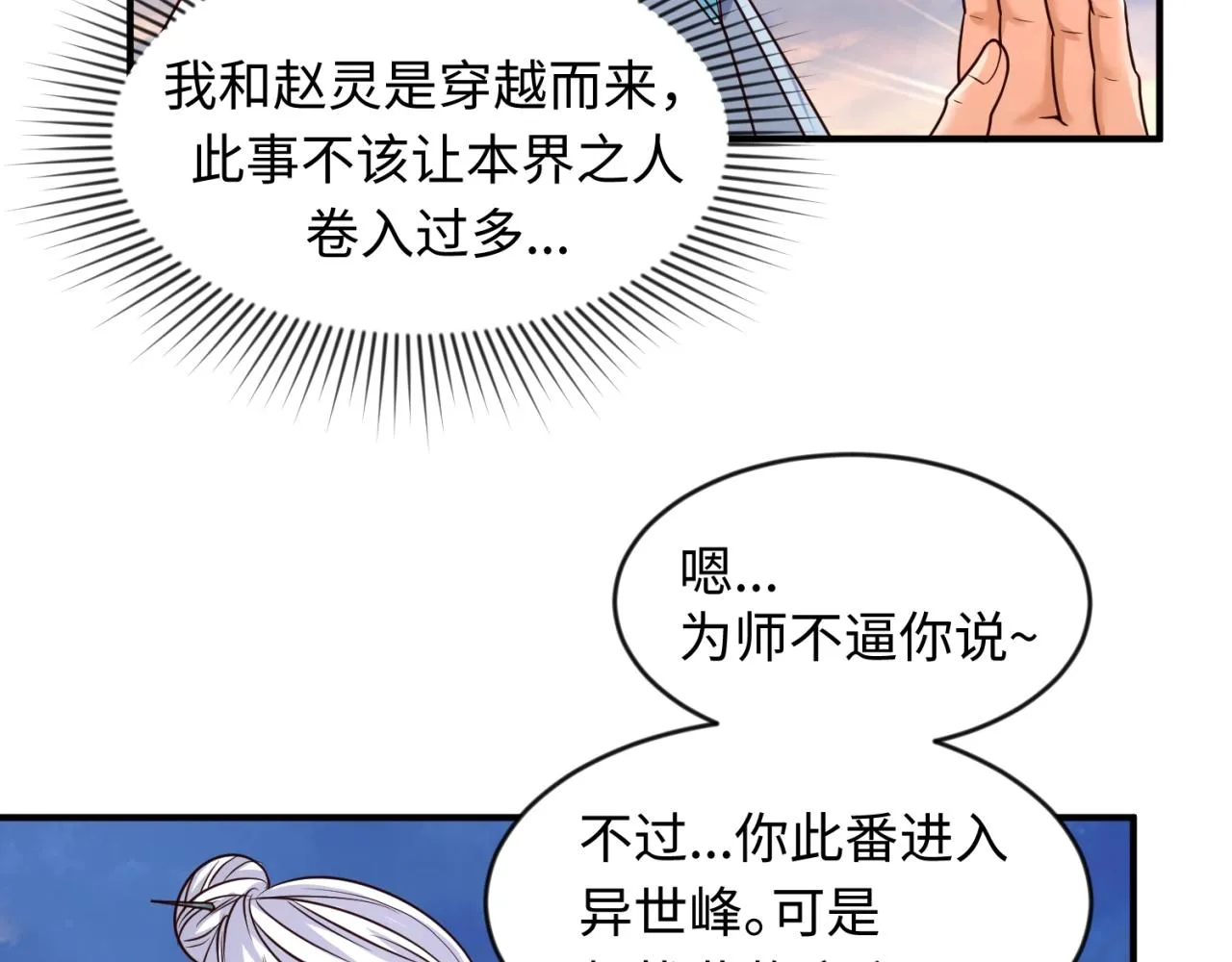 第65话 锅从天降！ 第31页