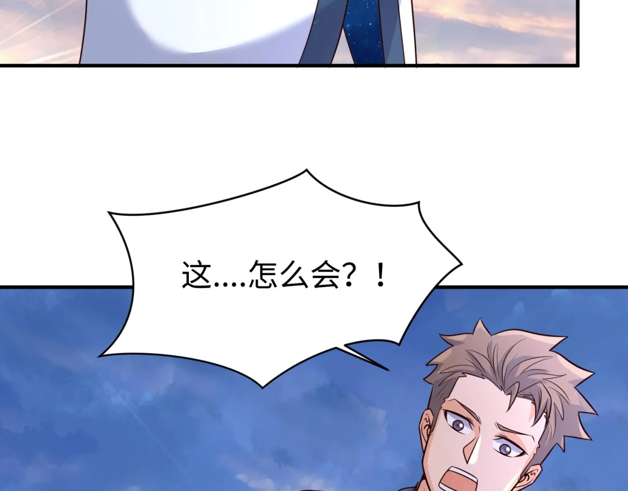 第65话 锅从天降！ 第33页