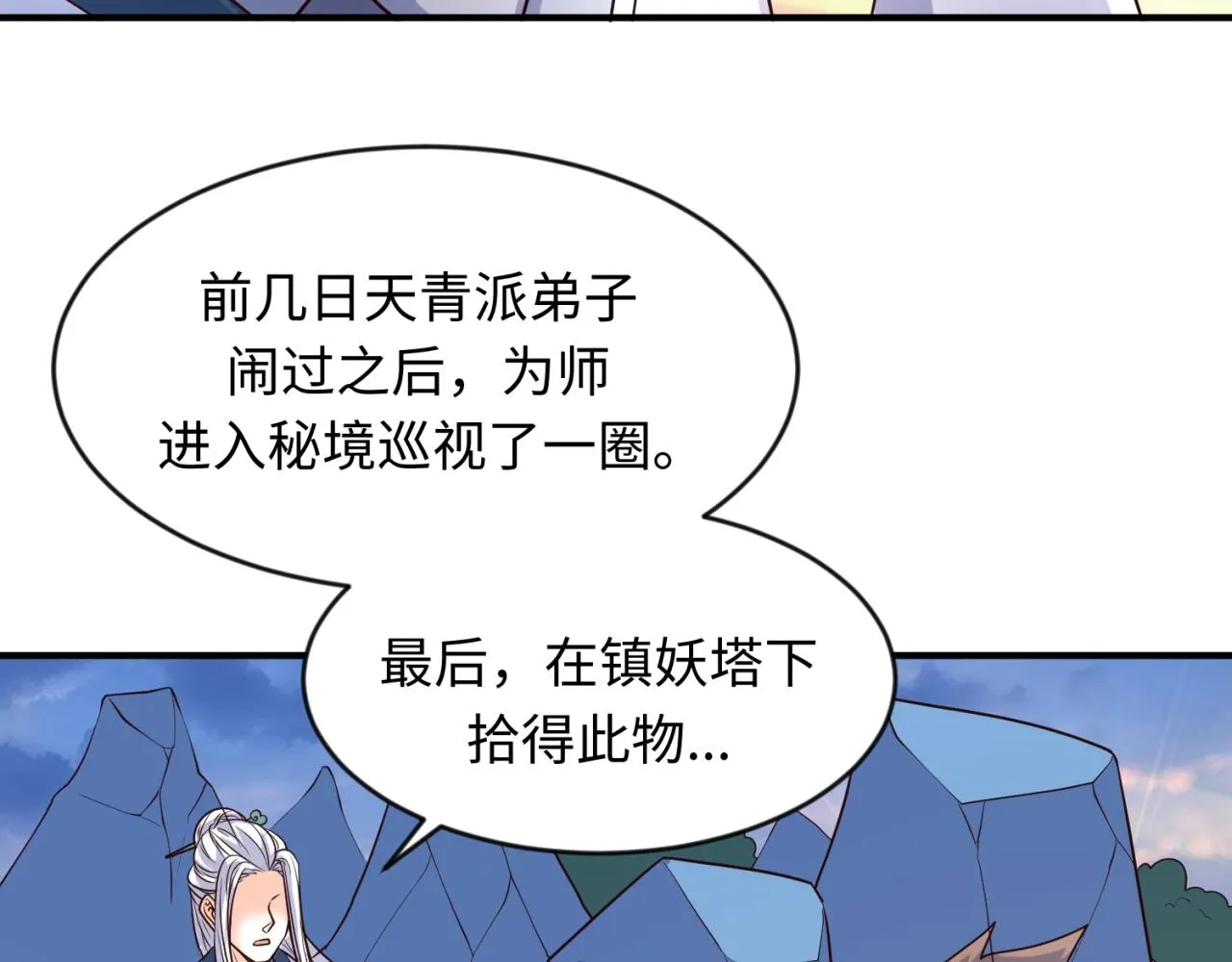 第65话 锅从天降！ 第35页