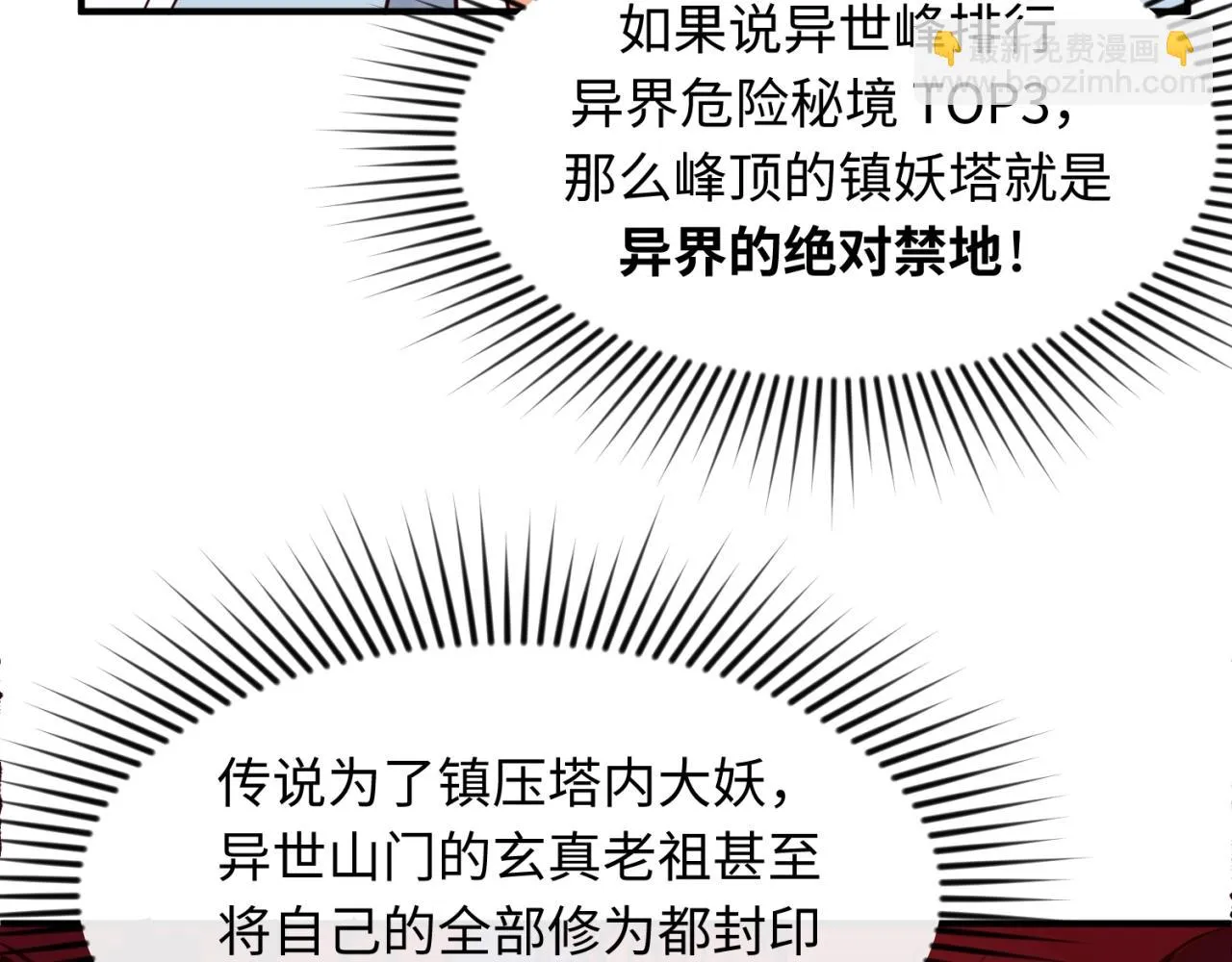 第65话 锅从天降！ 第39页