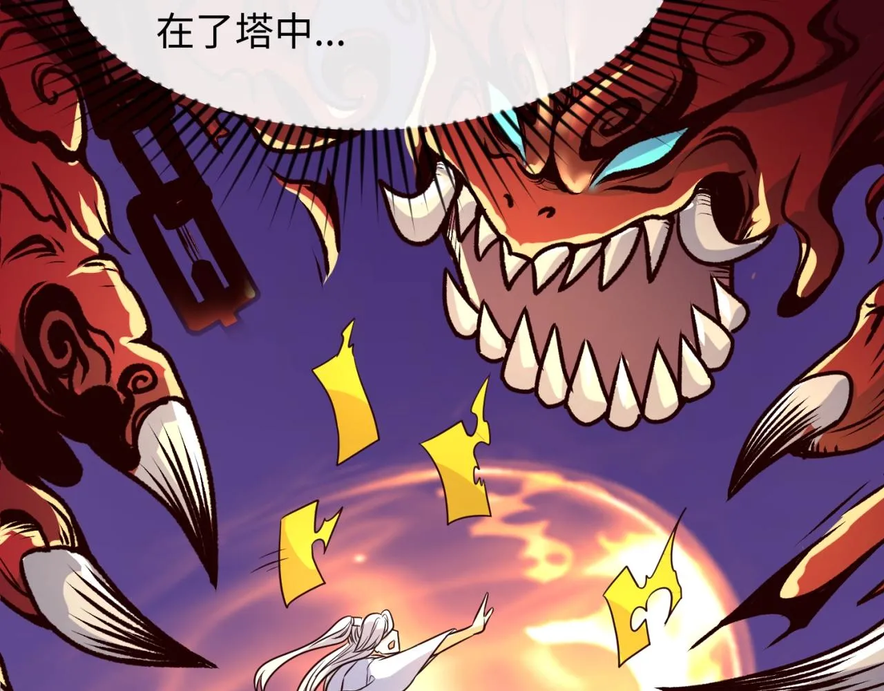第65话 锅从天降！ 第40页