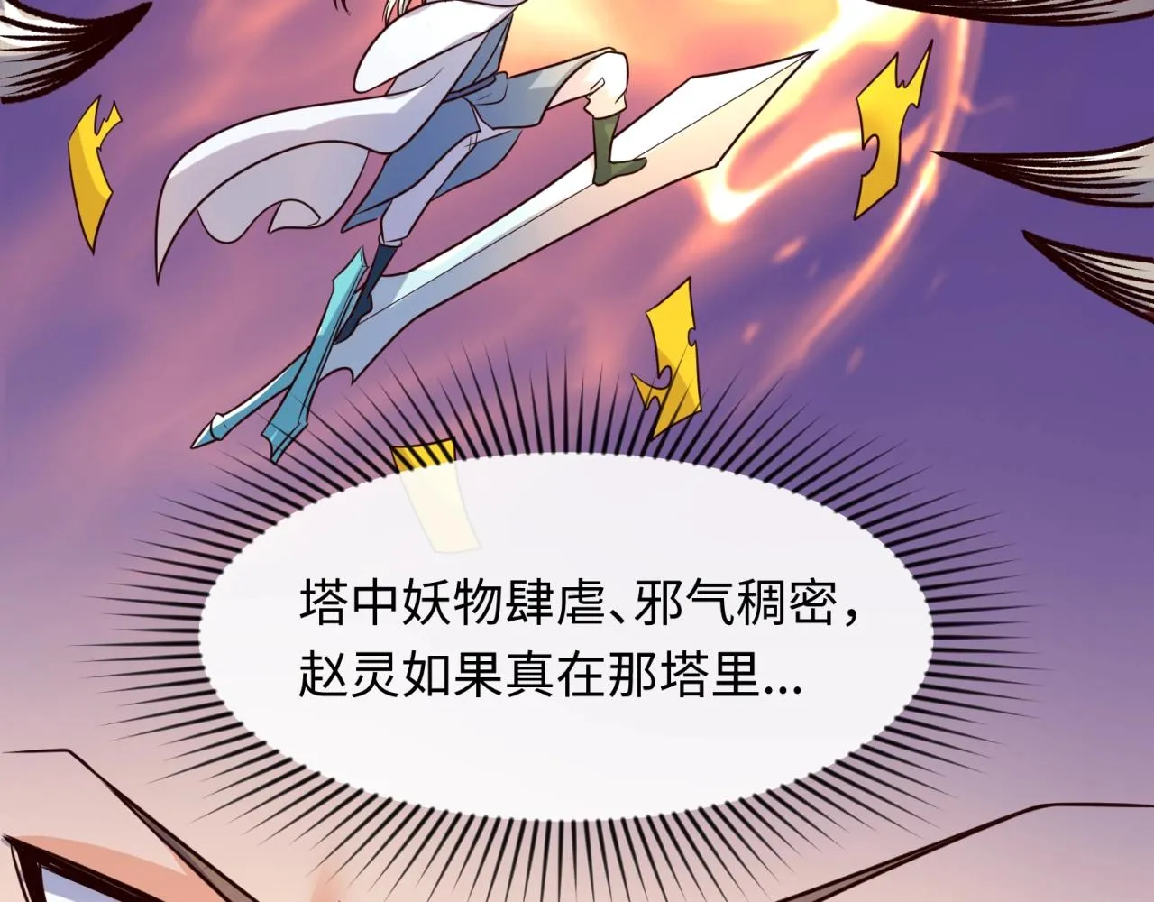 第65话 锅从天降！ 第41页
