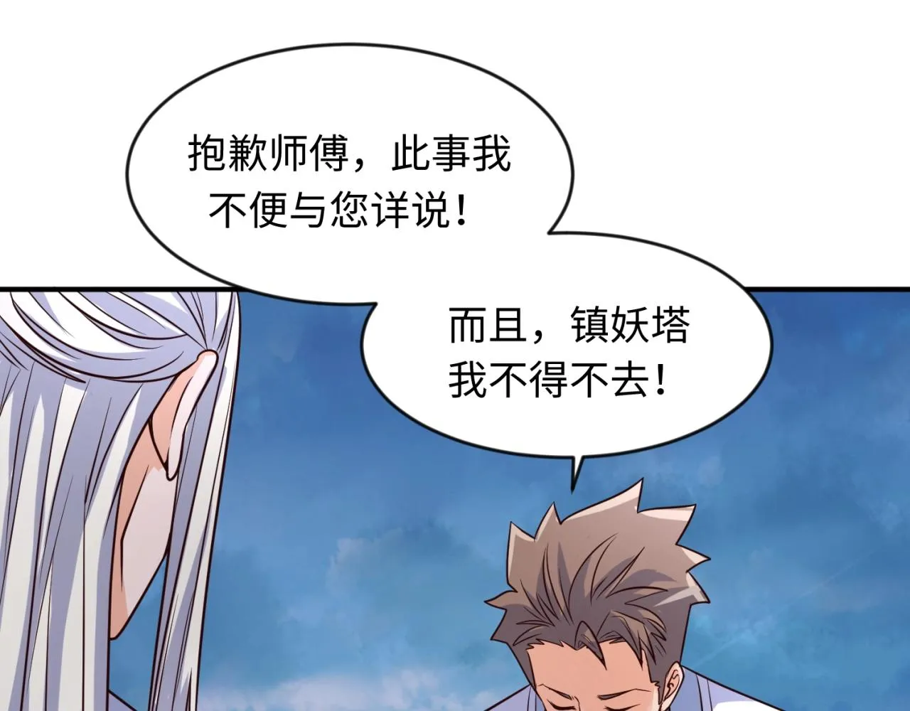 第65话 锅从天降！ 第43页