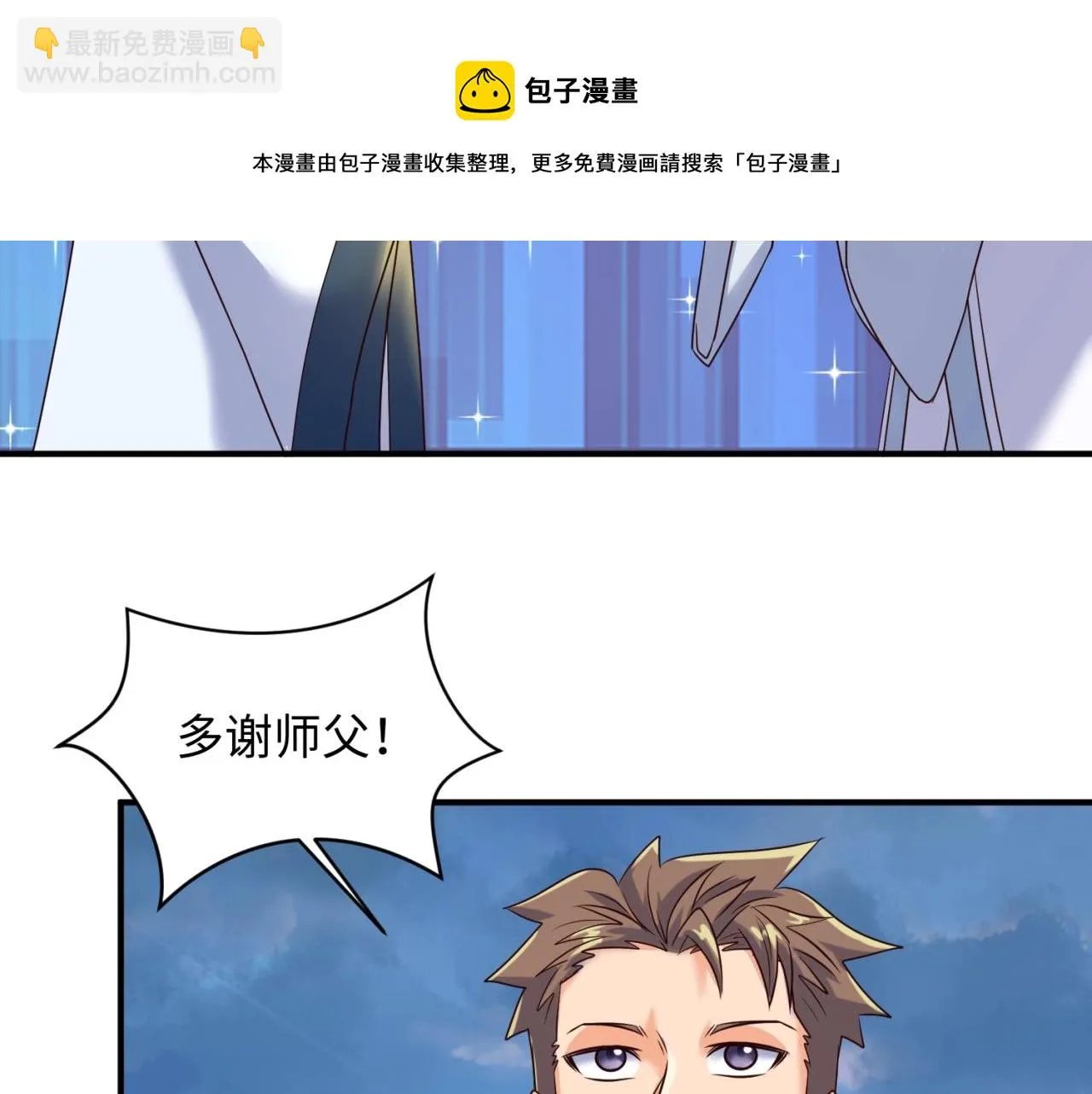 第65话 锅从天降！ 第50页