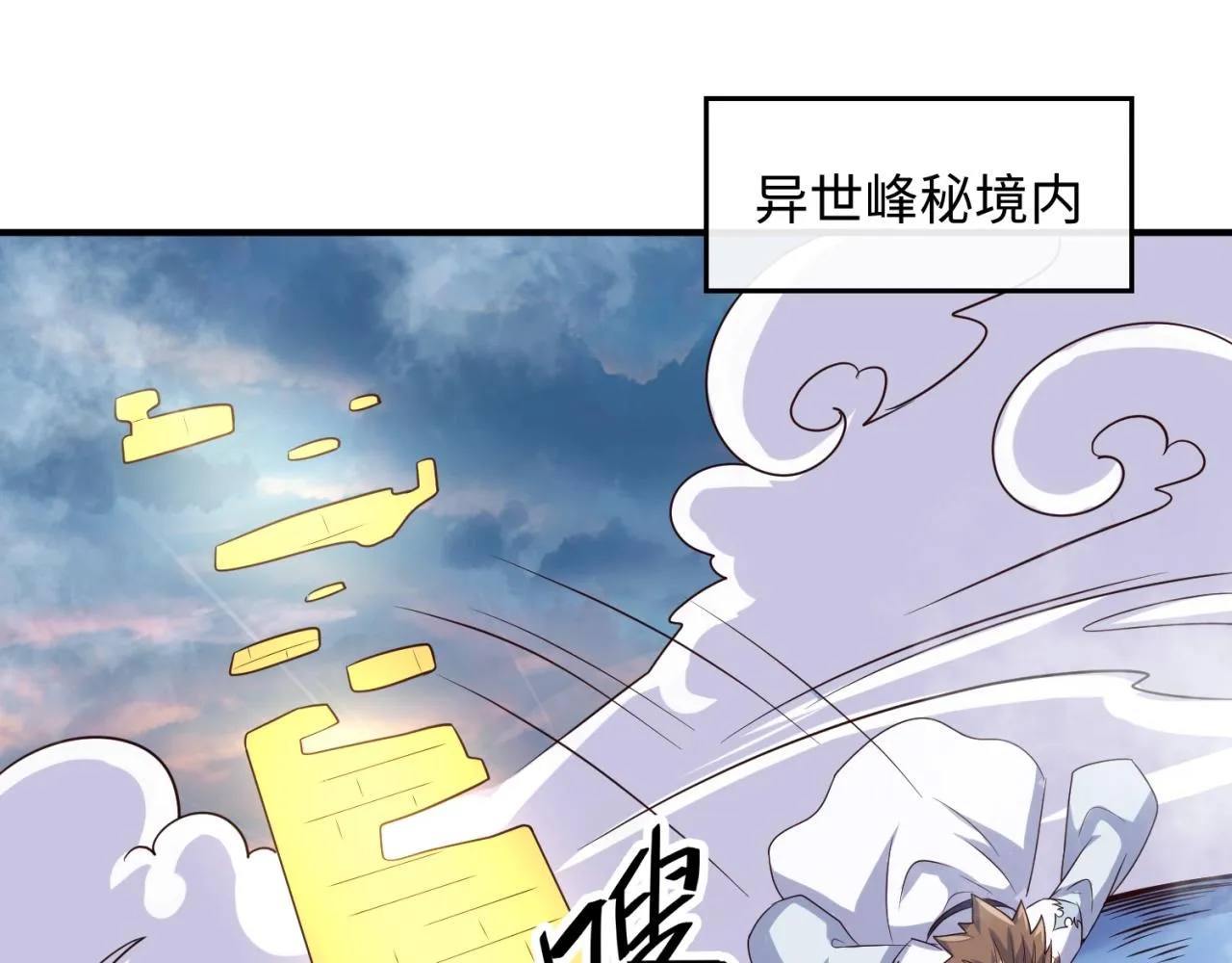 第65话 锅从天降！ 第55页