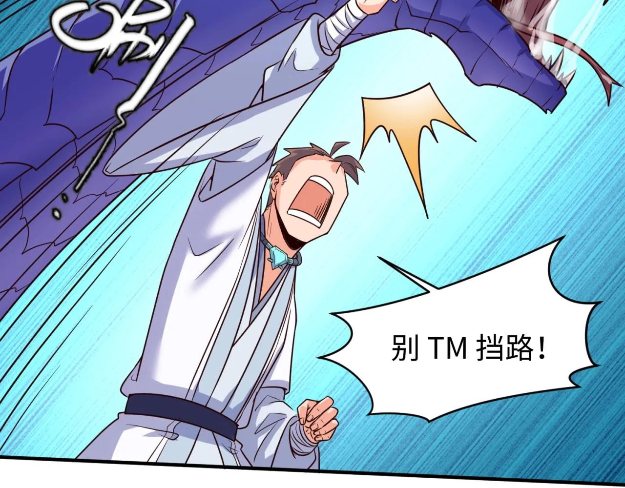 第65话 锅从天降！ 第67页