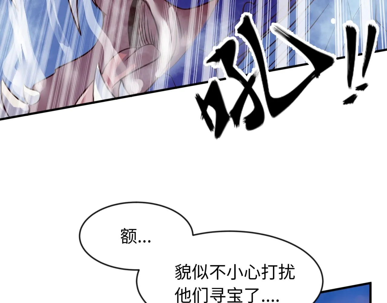 第65话 锅从天降！ 第71页
