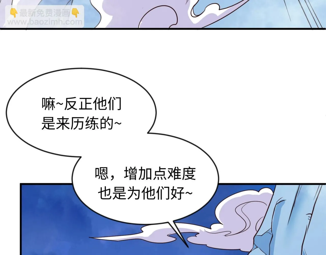 第65话 锅从天降！ 第75页