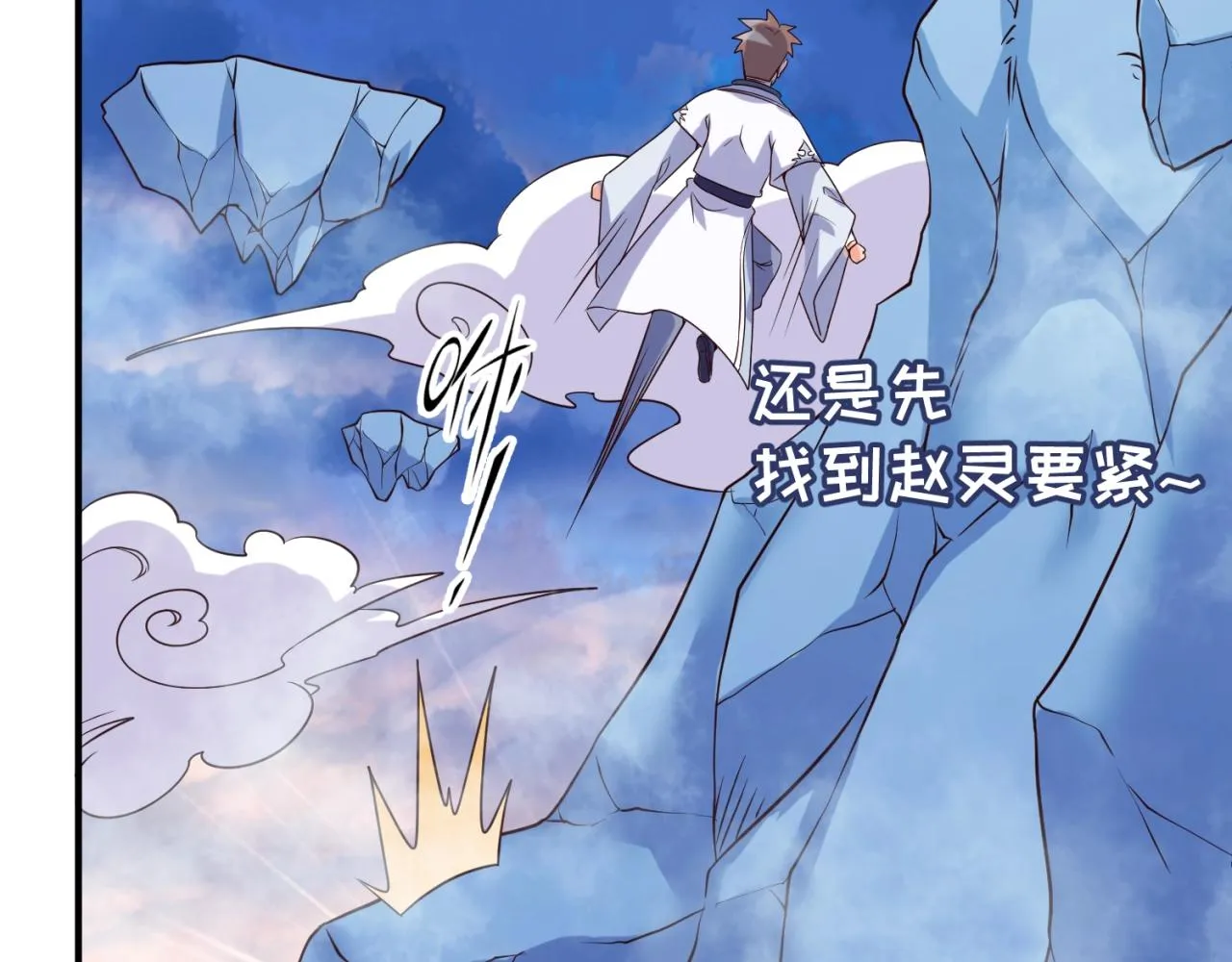 第65话 锅从天降！ 第76页
