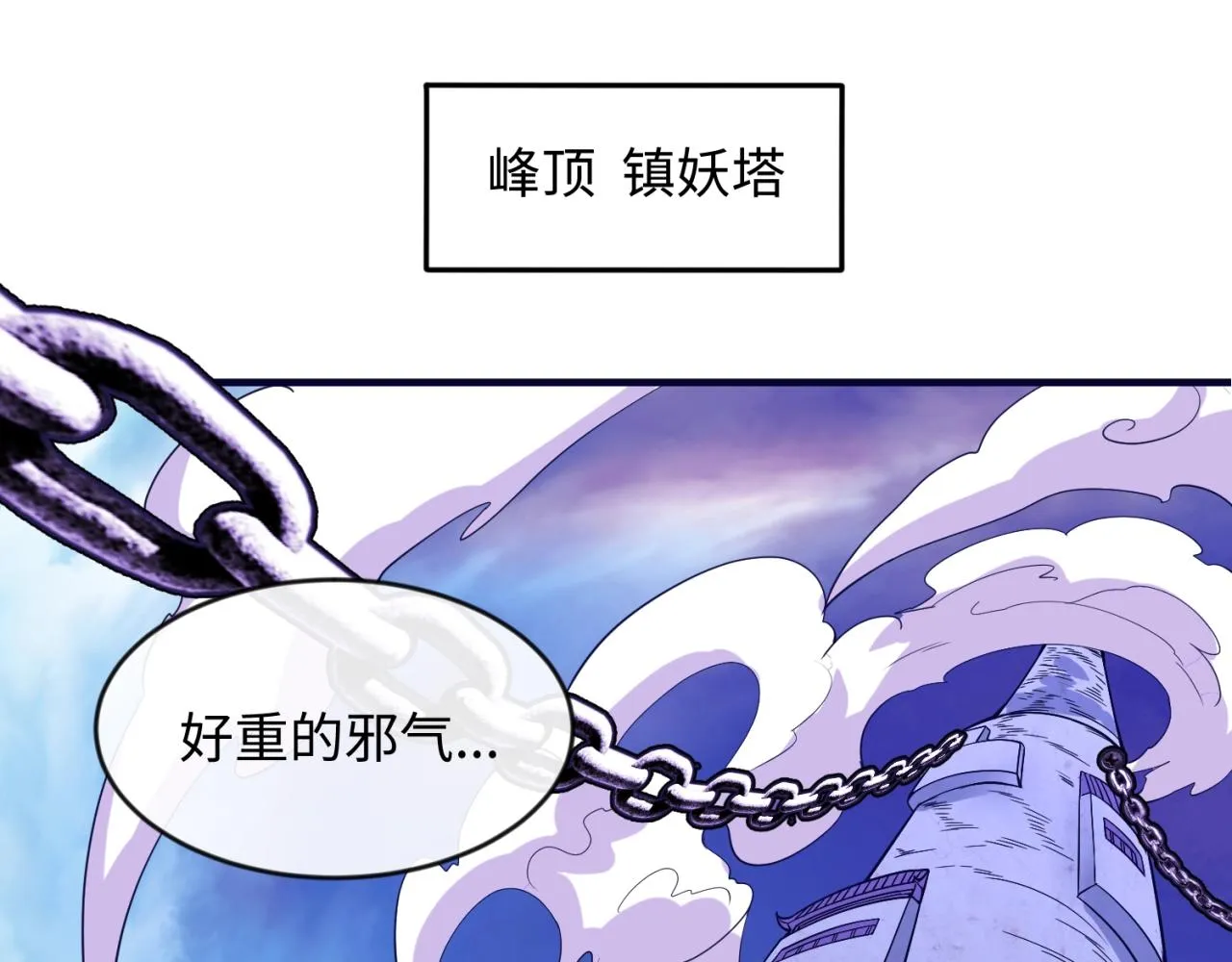 第65话 锅从天降！ 第78页