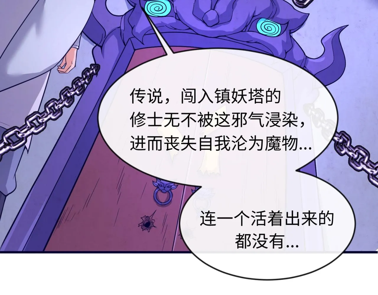 第65话 锅从天降！ 第80页