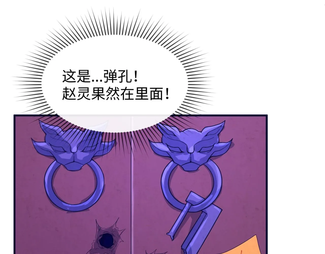 第65话 锅从天降！ 第81页