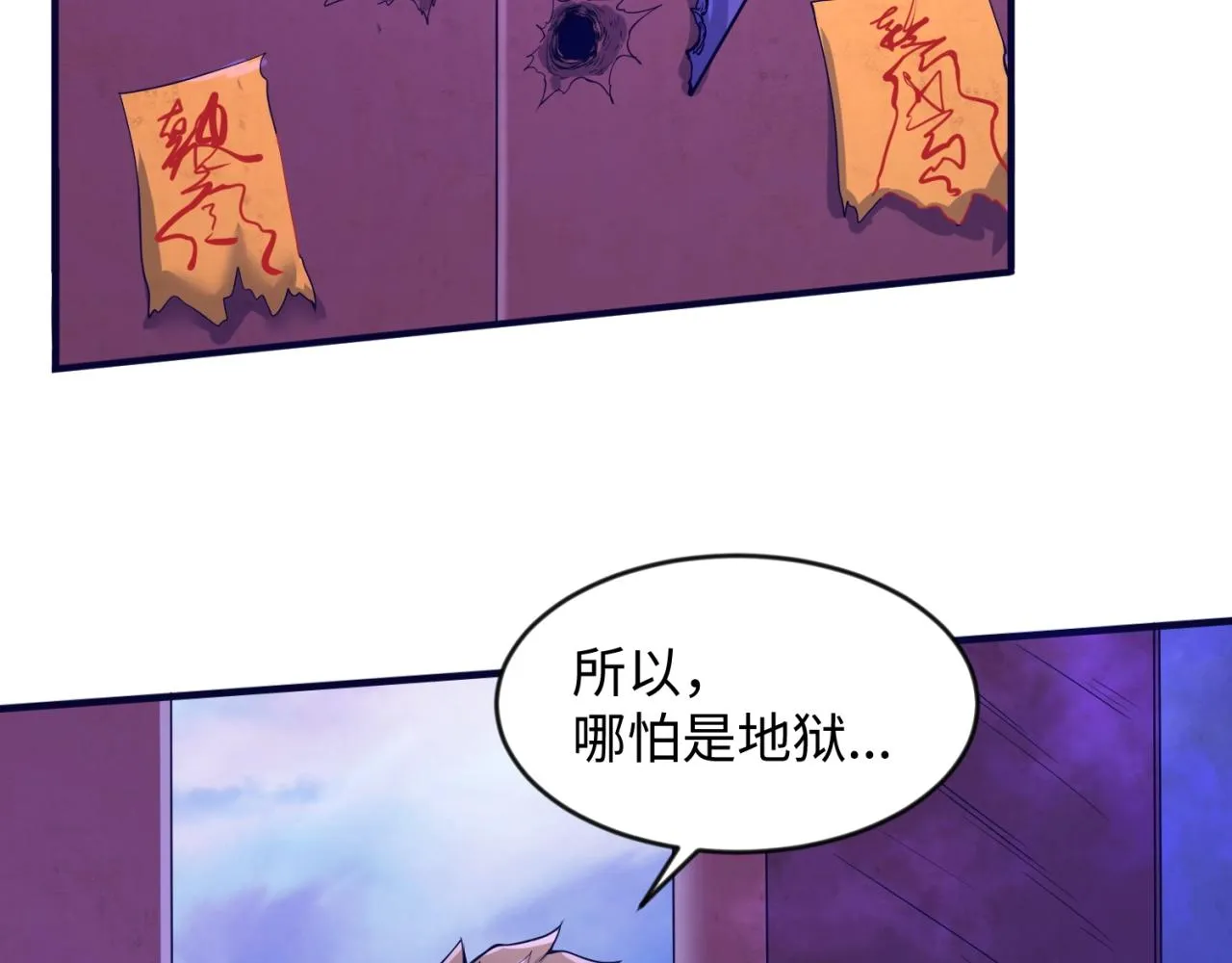第65话 锅从天降！ 第82页