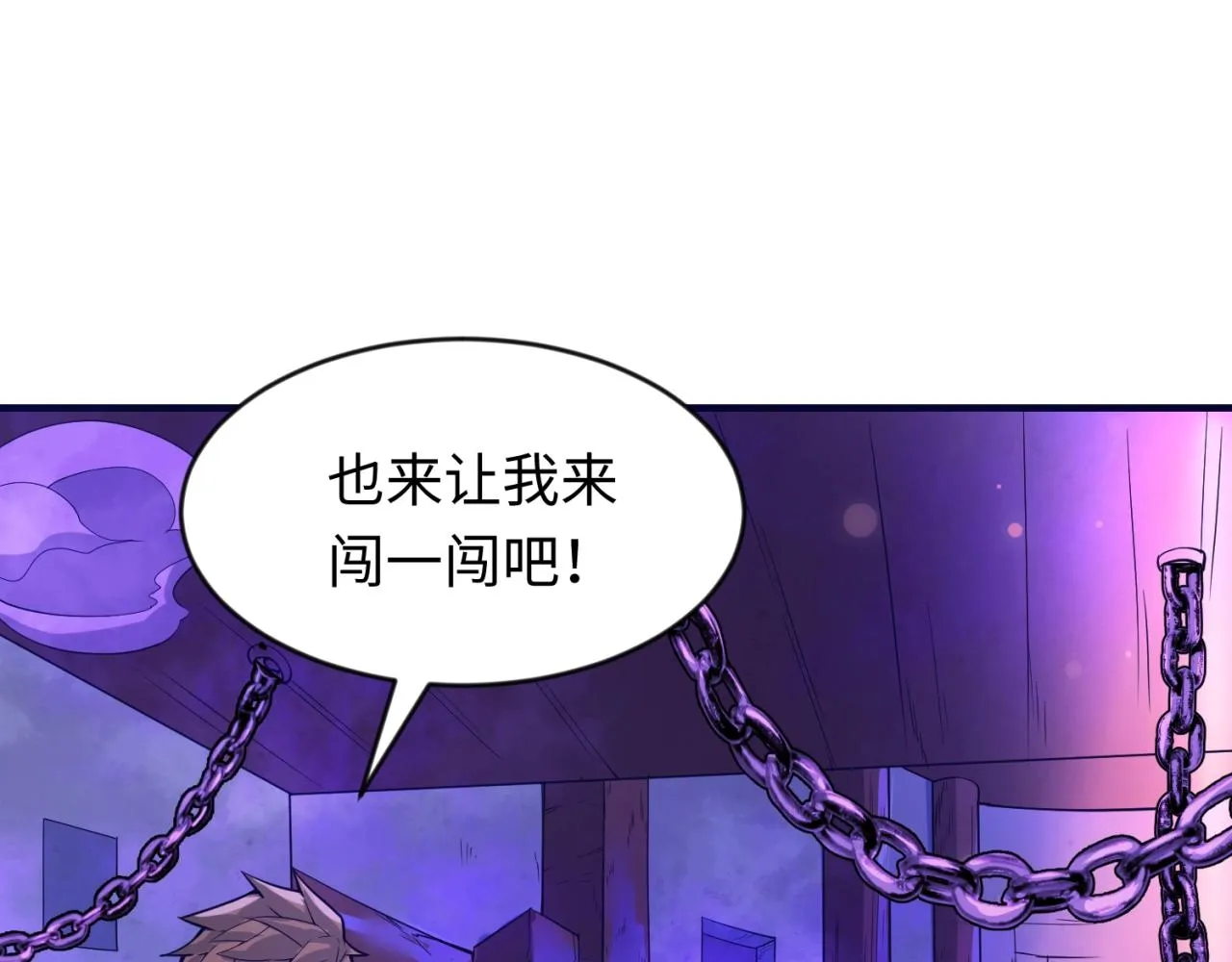 第65话 锅从天降！ 第84页