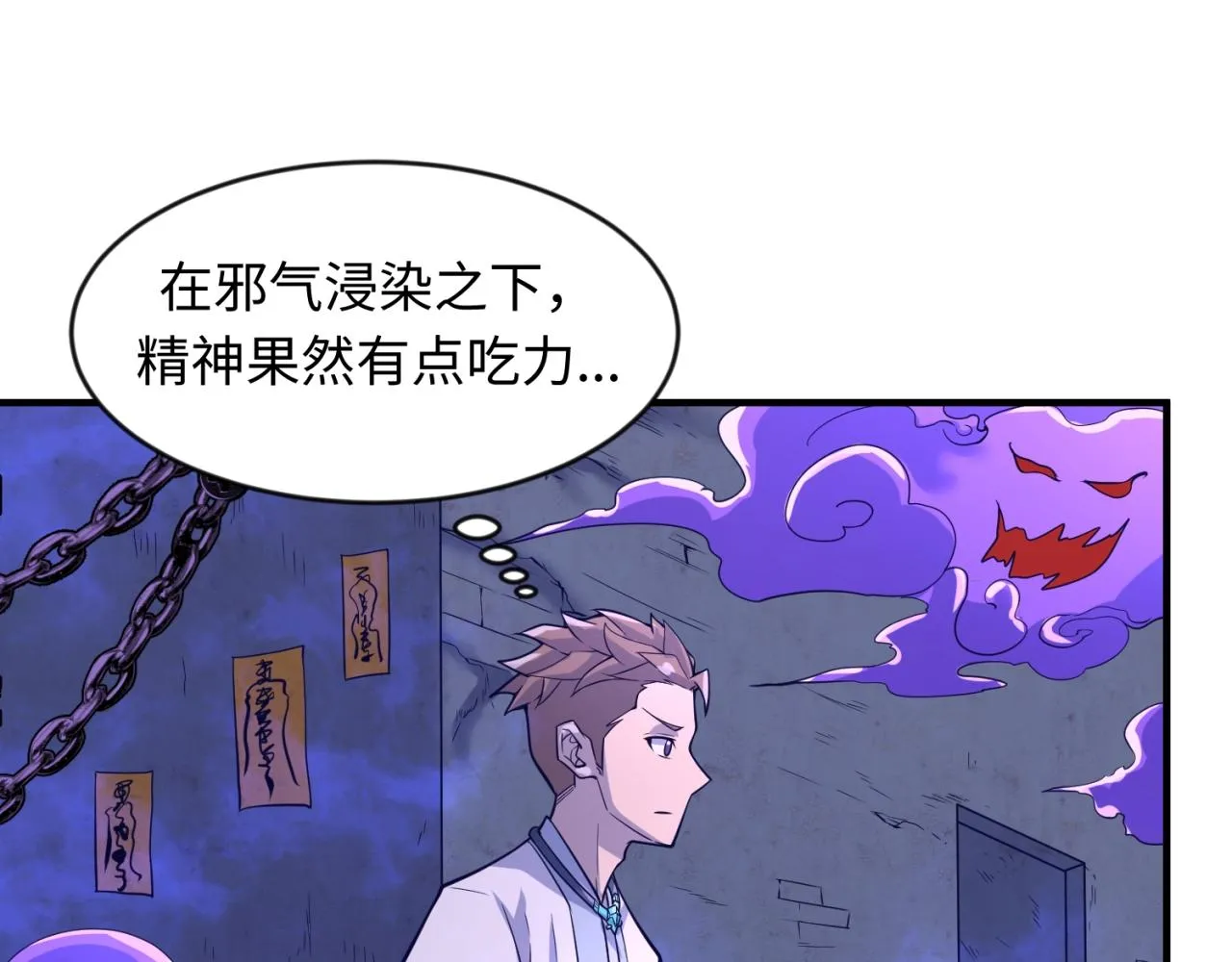 第65话 锅从天降！ 第92页