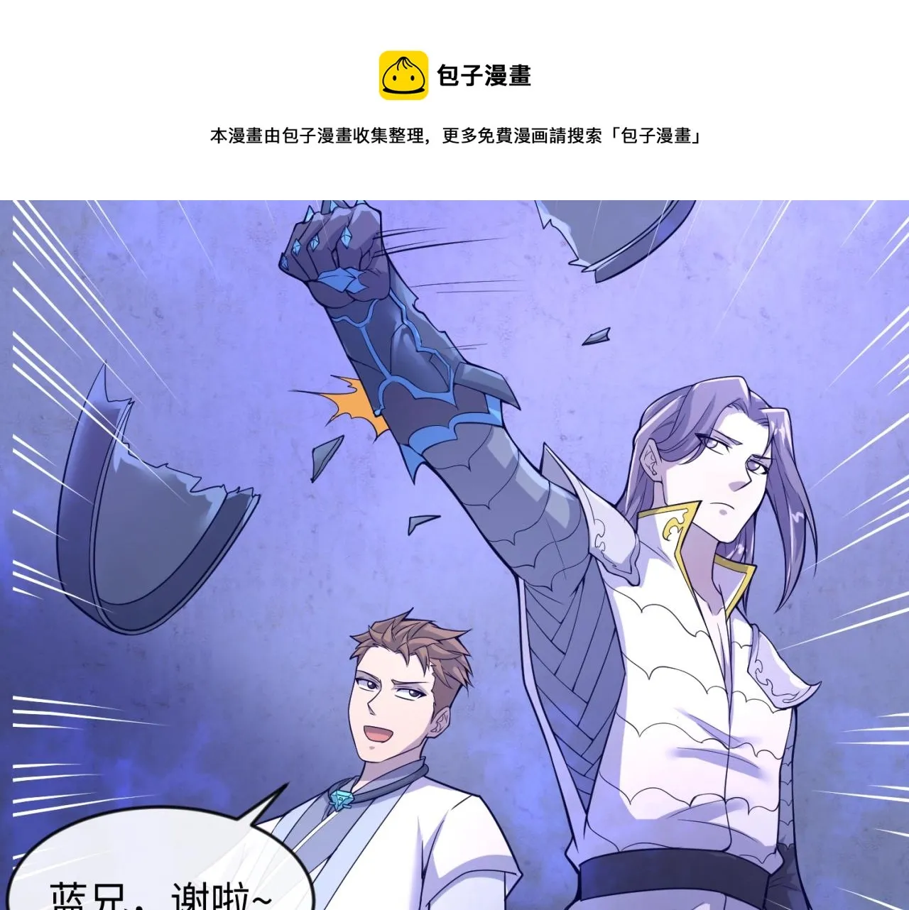 第65话 锅从天降！ 第99页
