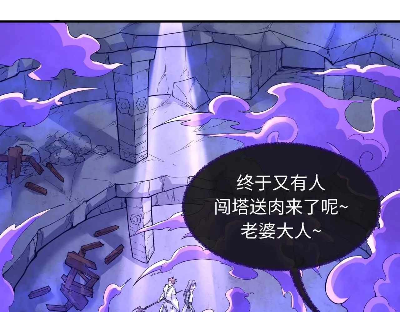 第65话 锅从天降！ 第103页
