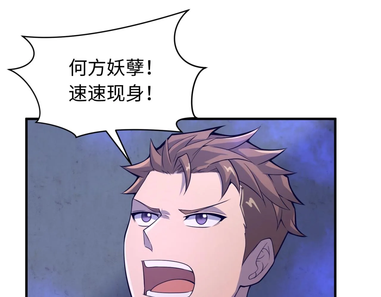 第65话 锅从天降！ 第105页