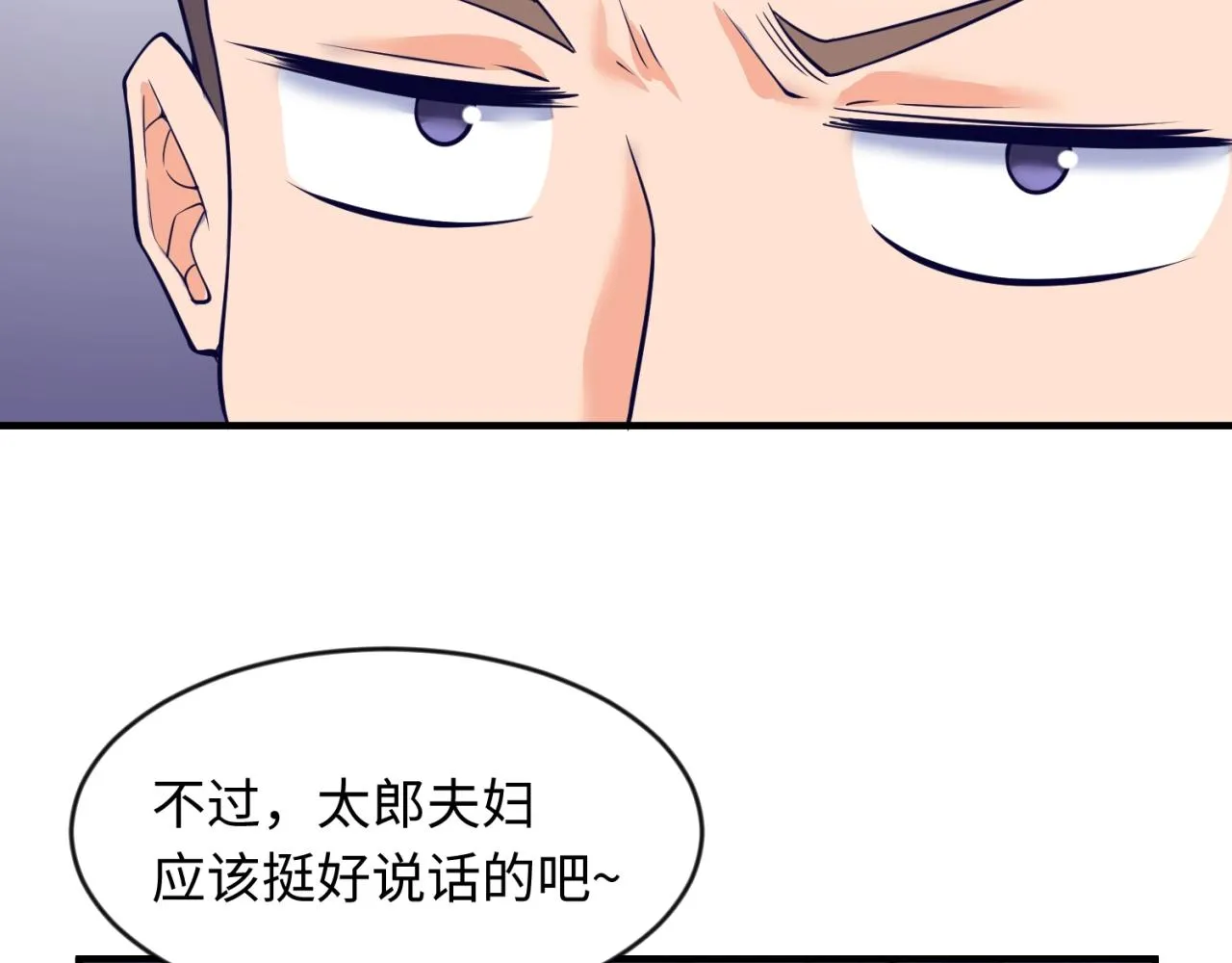 第65话 锅从天降！ 第114页