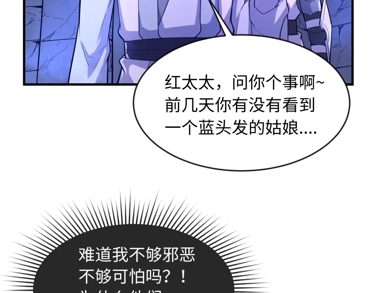 第65话 锅从天降！ 第116页