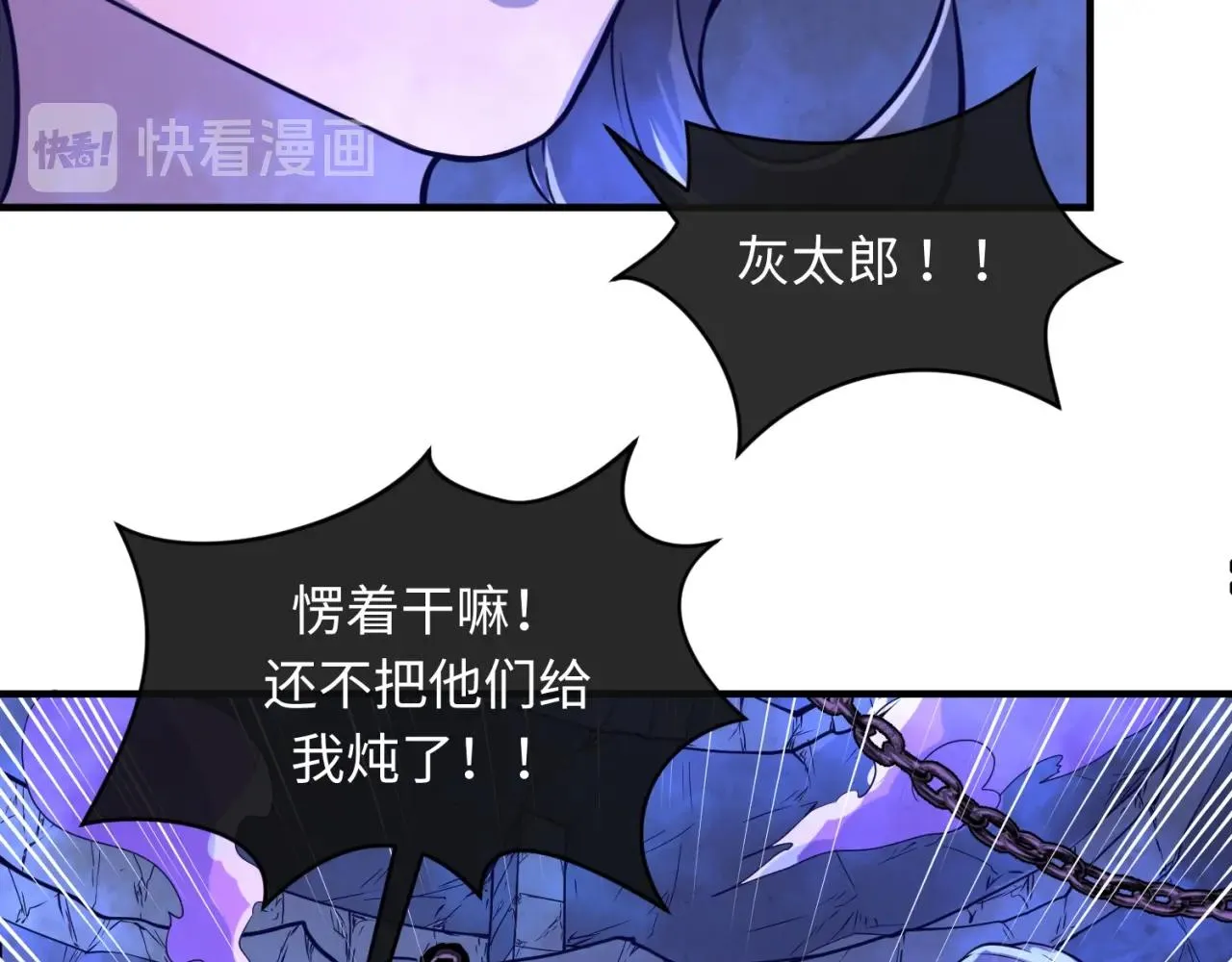 第65话 锅从天降！ 第118页