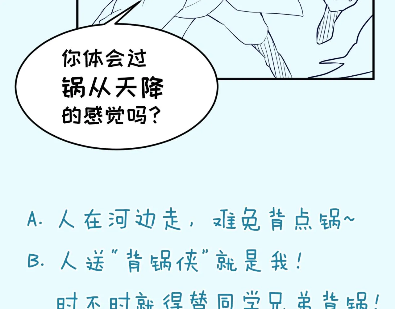 第65话 锅从天降！ 第136页