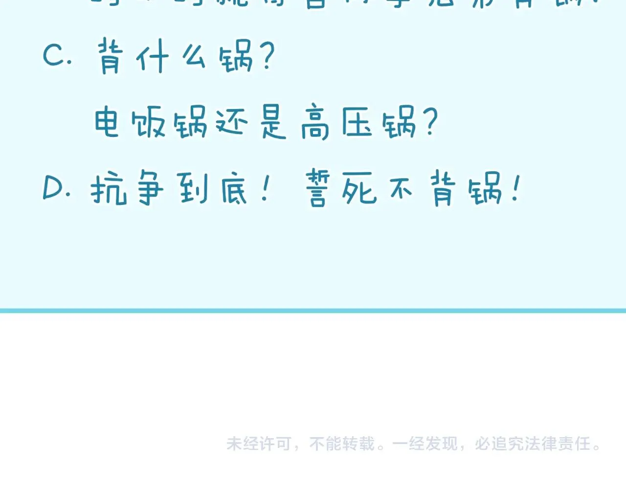 第65话 锅从天降！ 第137页