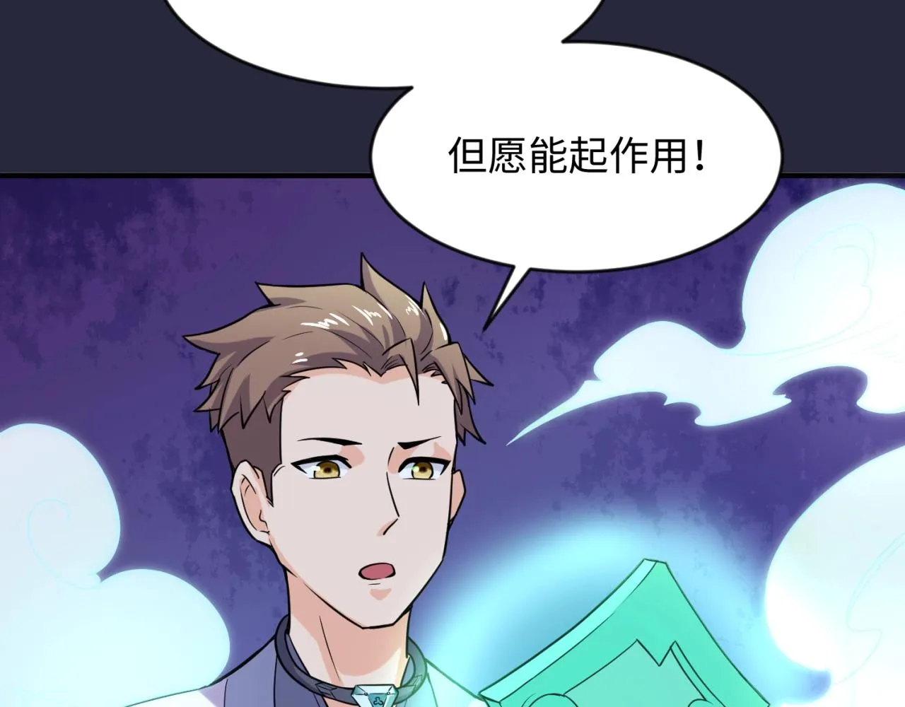 第66话 看！卡Z兰大眼睛！ 第130页