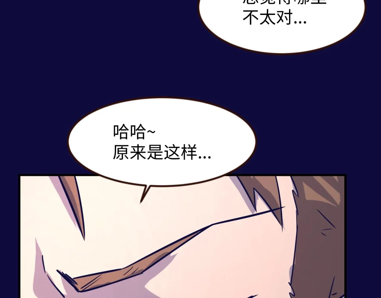 第67话 内有乾坤 第32页