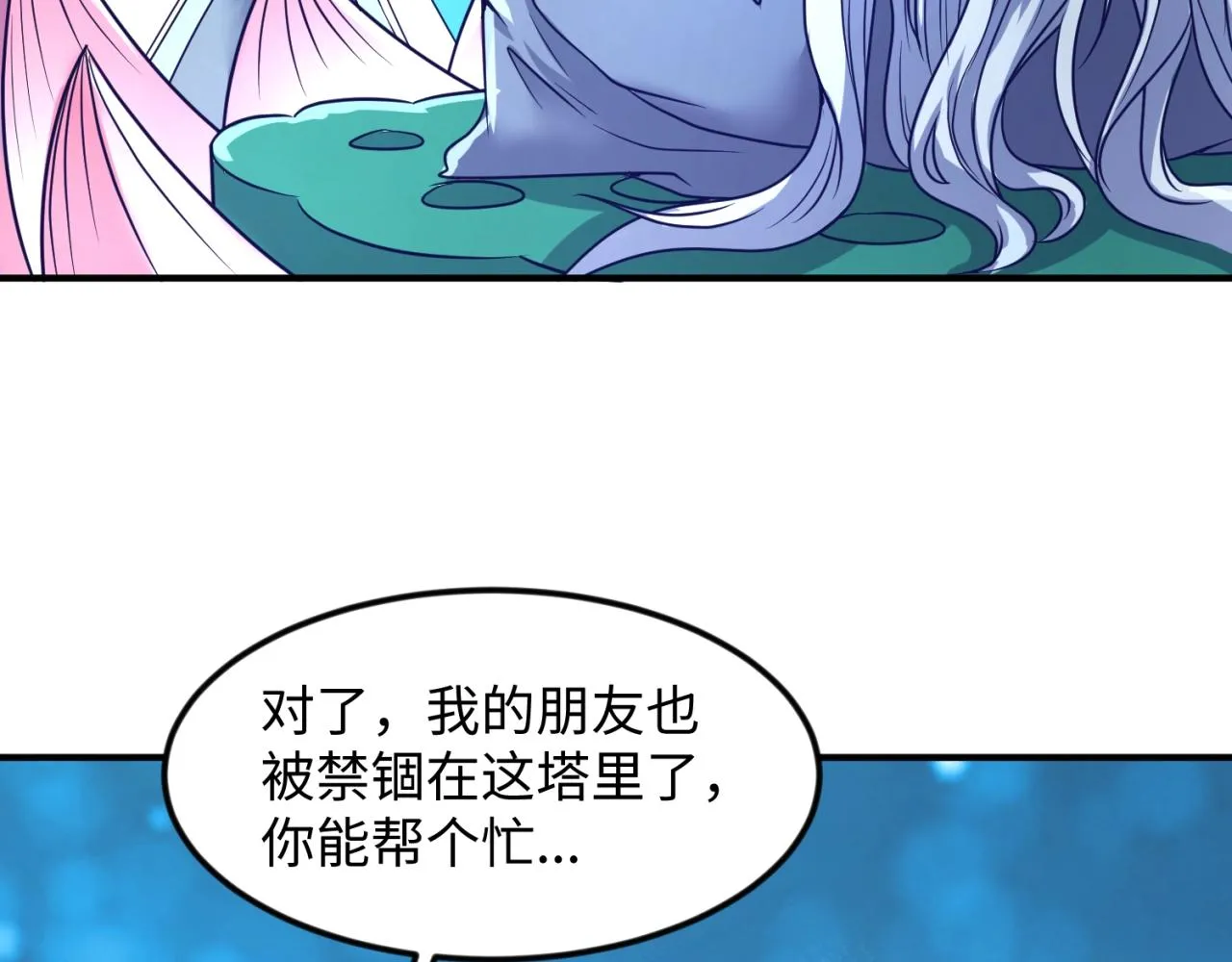 第67话 内有乾坤 第54页