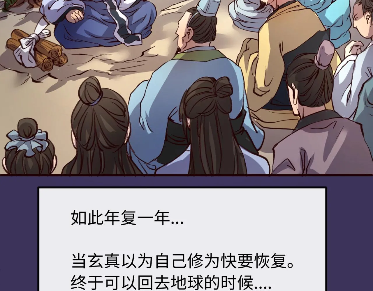 第67话 内有乾坤 第76页