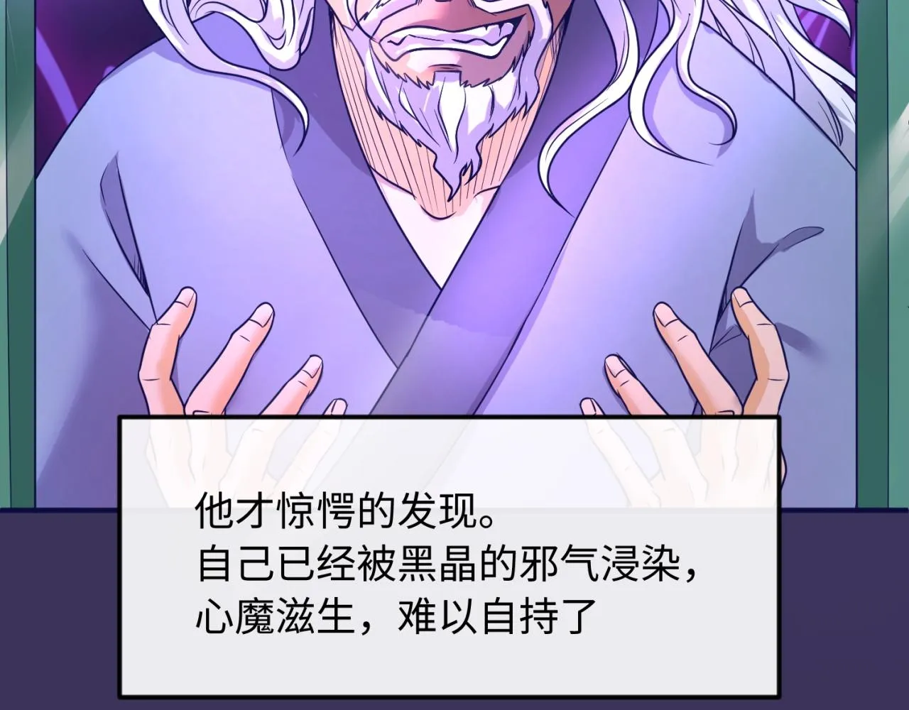 第67话 内有乾坤 第78页