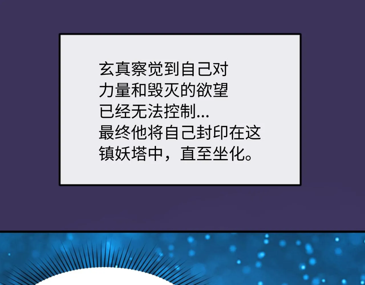 第67话 内有乾坤 第80页