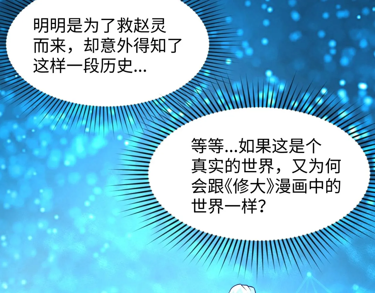 第67话 内有乾坤 第81页