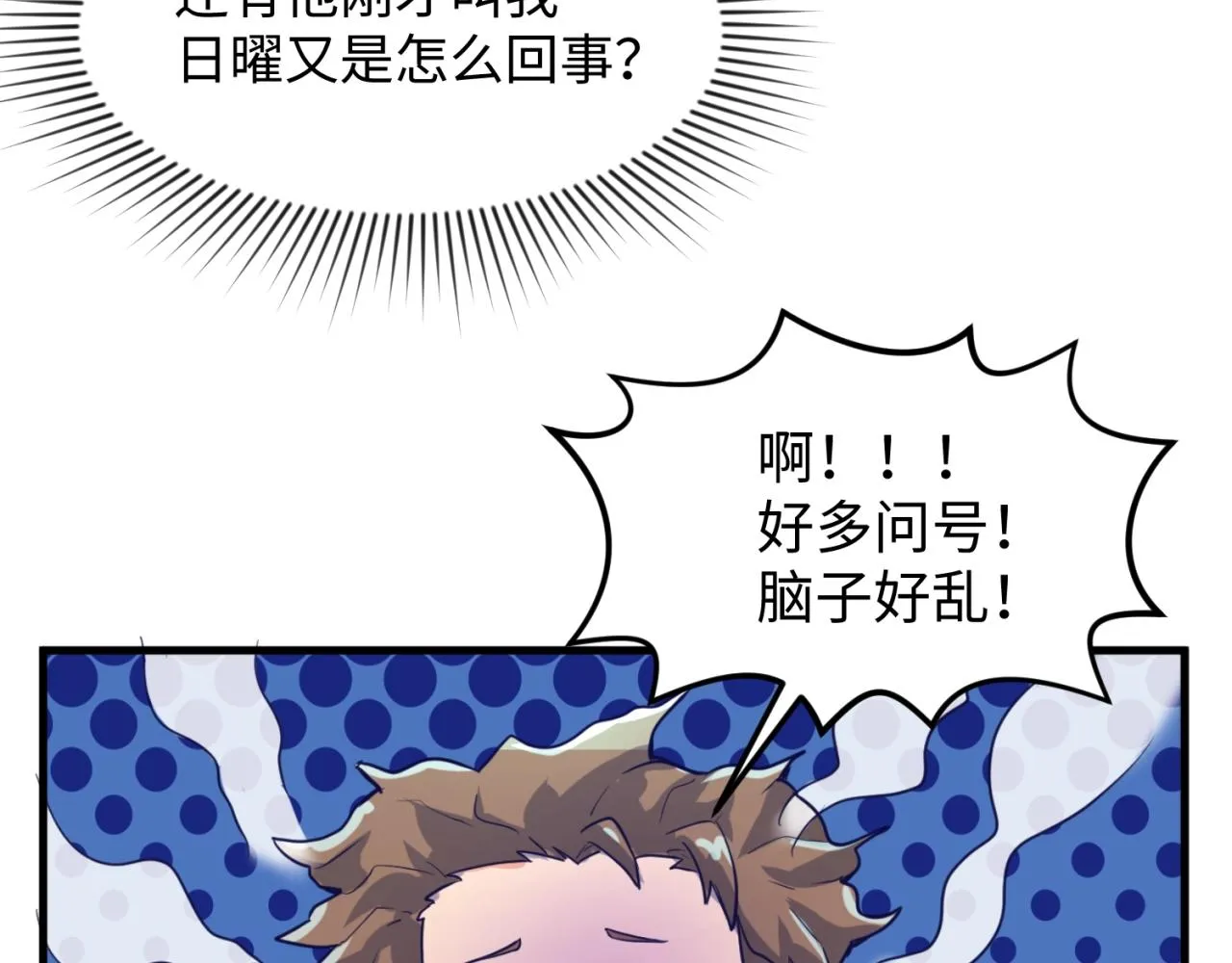 第67话 内有乾坤 第83页