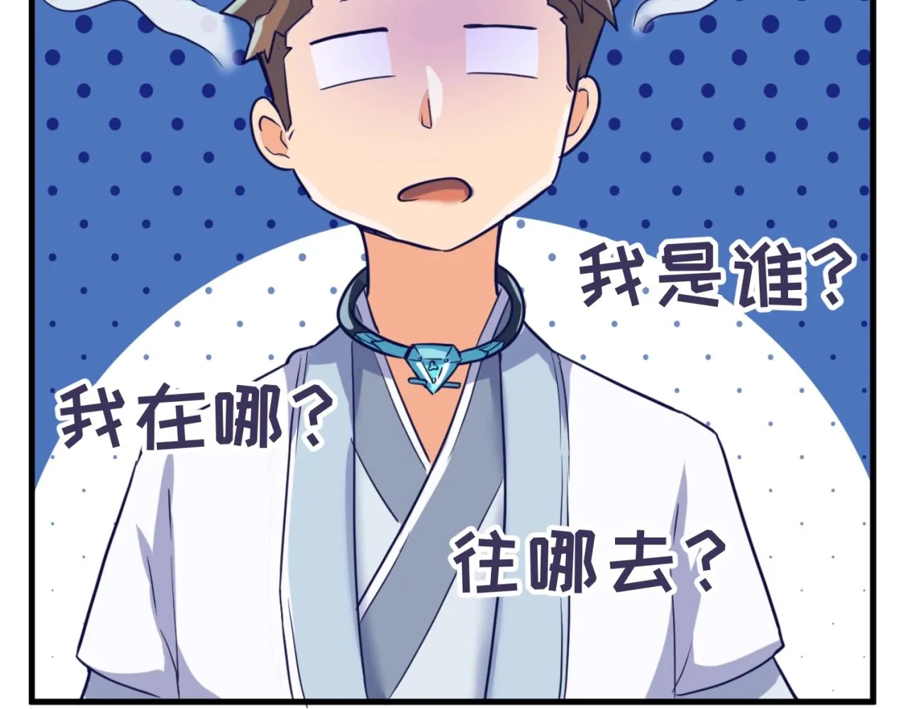 第67话 内有乾坤 第84页