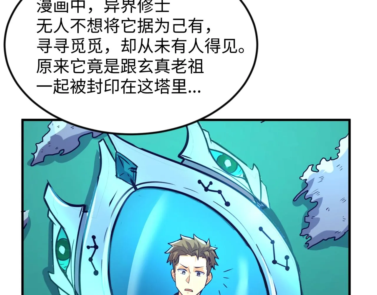 第67话 内有乾坤 第89页