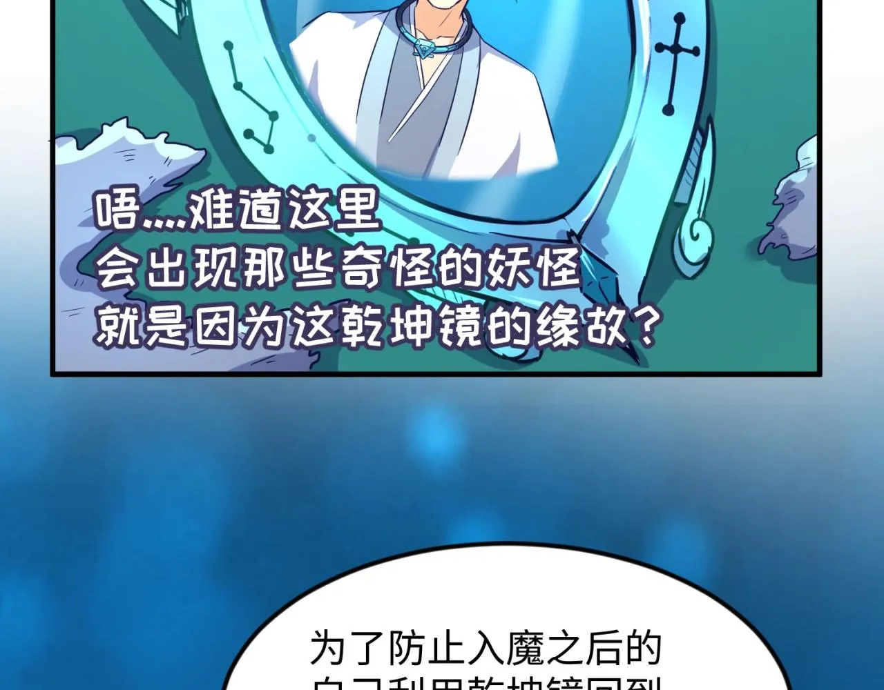 第67话 内有乾坤 第90页