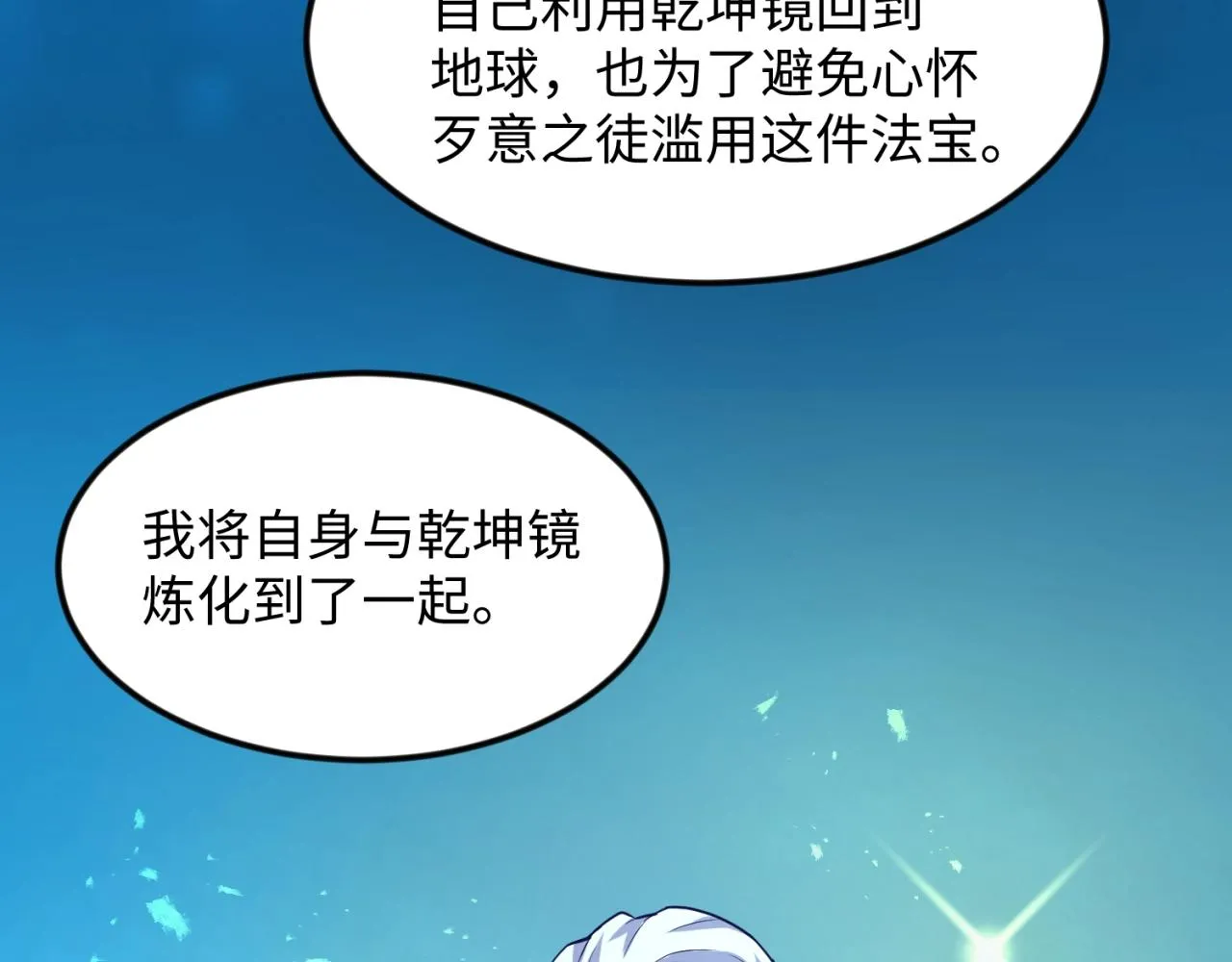 第67话 内有乾坤 第91页