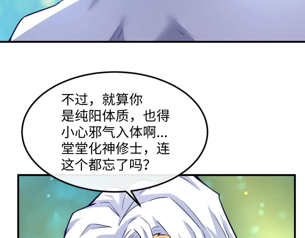 第67话 内有乾坤 第94页