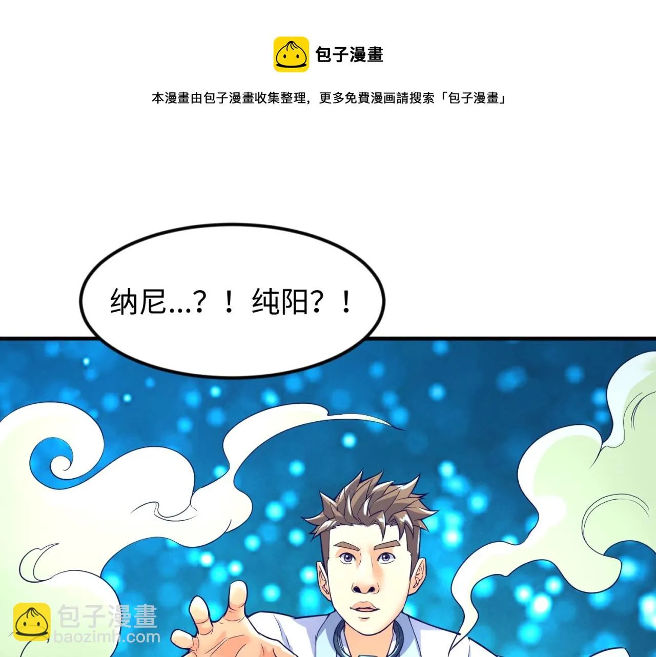 第67话 内有乾坤 第99页