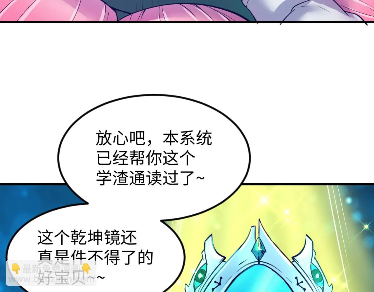 第67话 内有乾坤 第104页