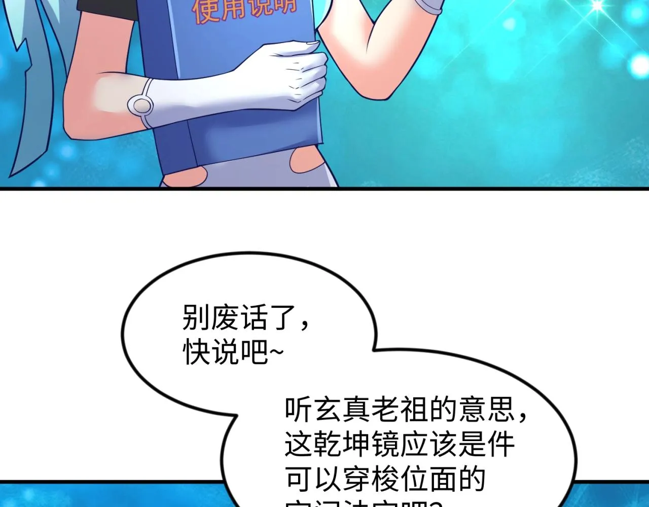 第67话 内有乾坤 第106页