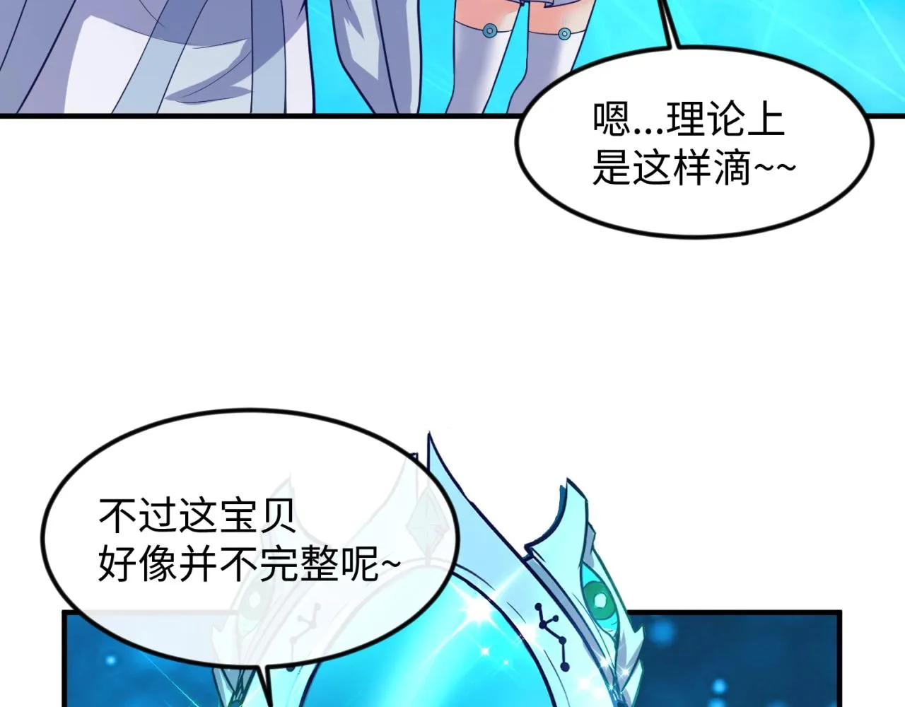 第67话 内有乾坤 第108页