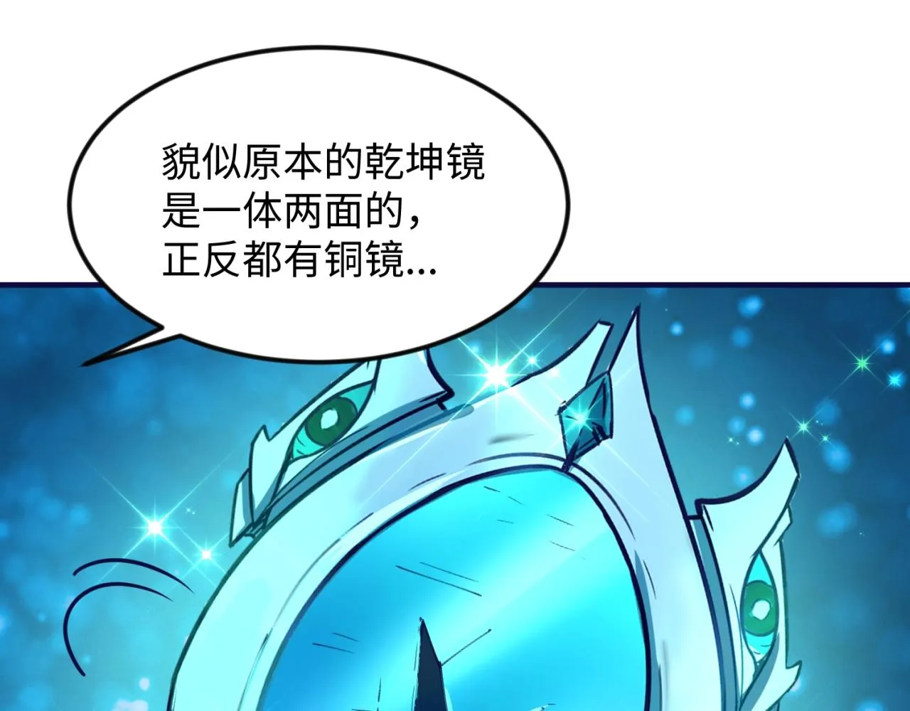 第67话 内有乾坤 第113页