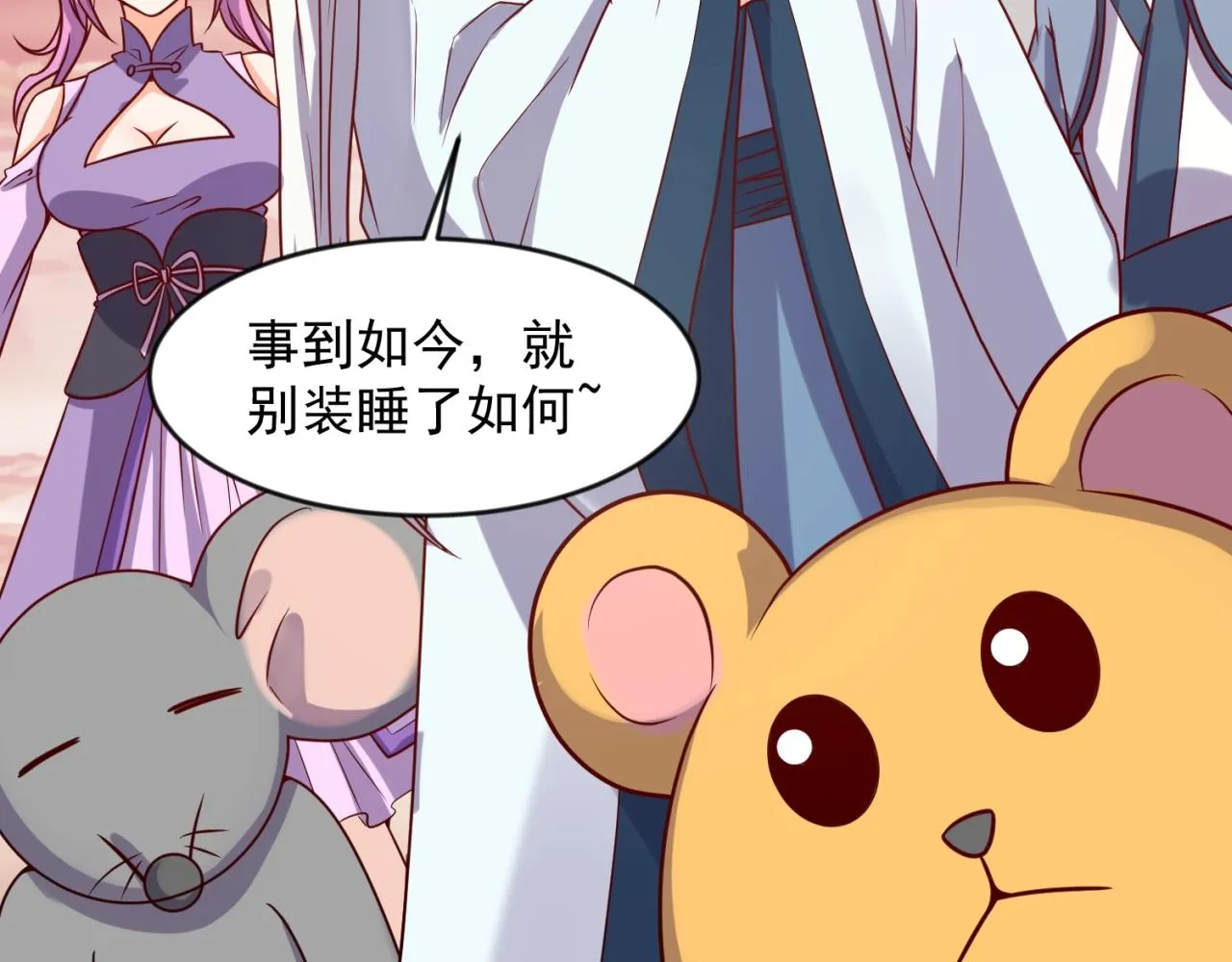 第68话 反目成仇 第19页